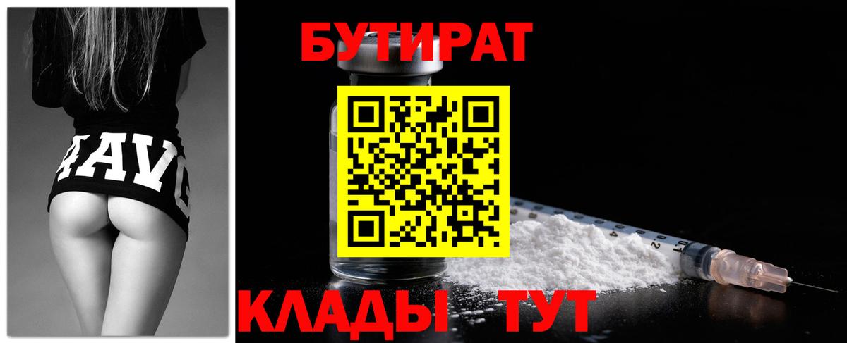 БУТИРАТ BDO 33%  БУТИРАТ  Видное  Вход с VPN 