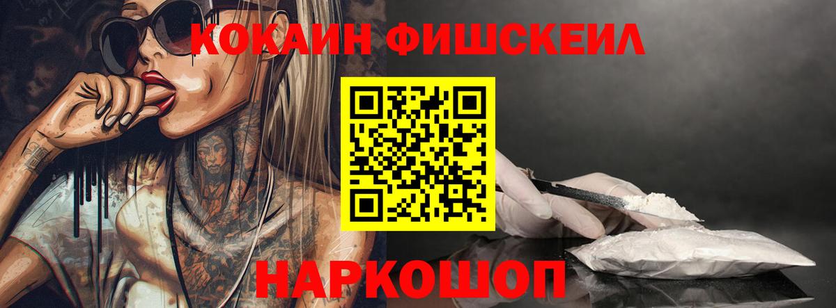 COCAIN Fish Scale Видное