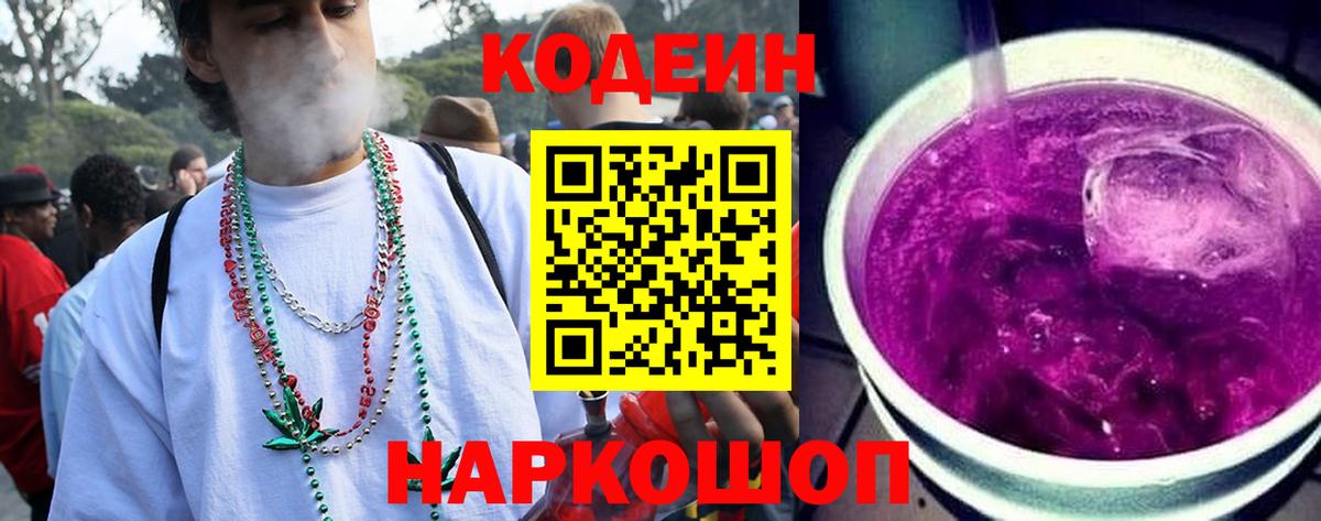 Кодеин напиток Lean (лин)  Кодеиновый сироп Lean напиток Lean (лин)  Видное  Вход с VPN 