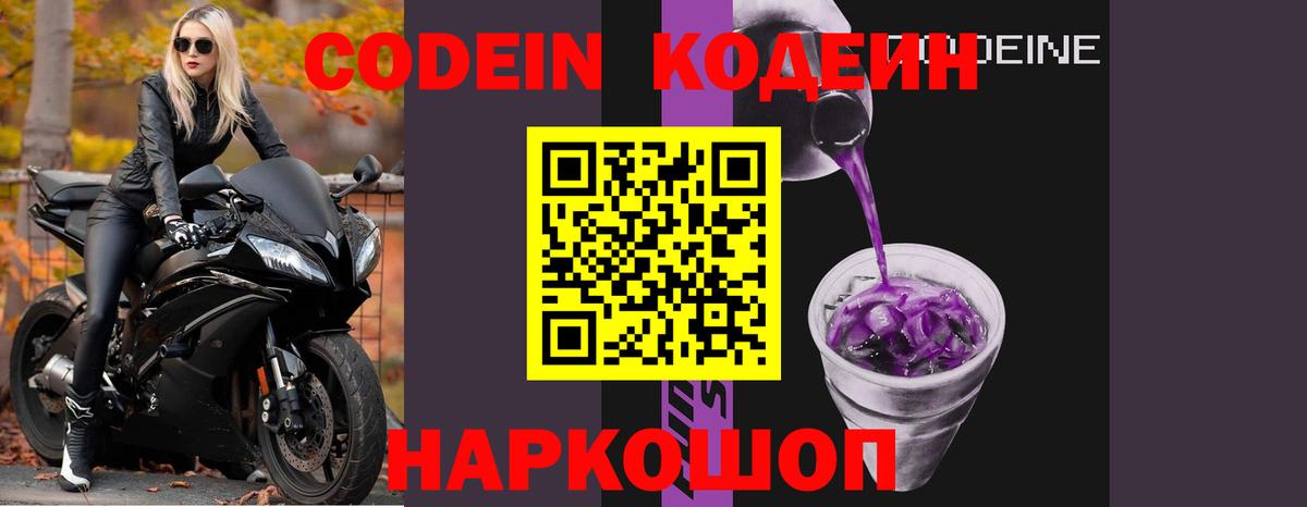 Codein Purple Drank Видное