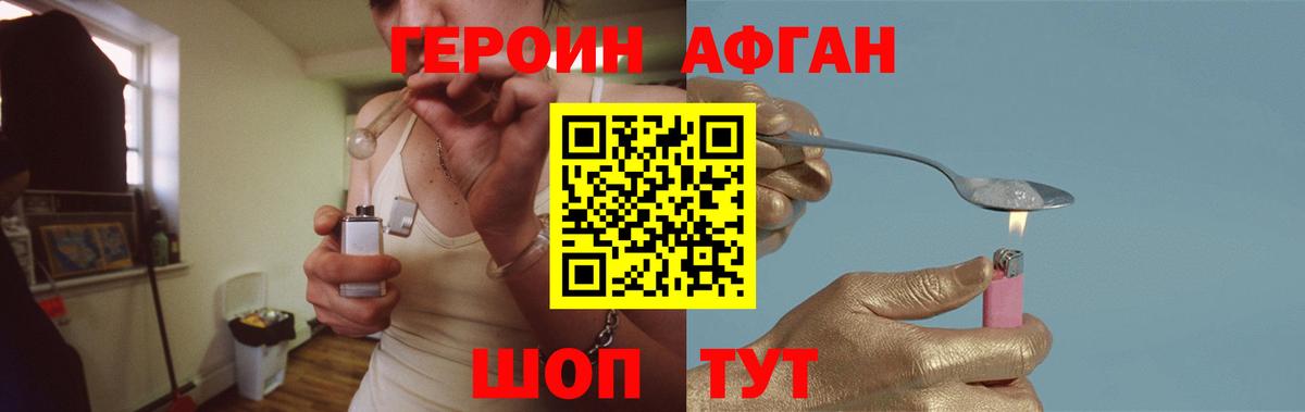 Видное  ГЕРОИН герыч  Героин  Вход с VPN 