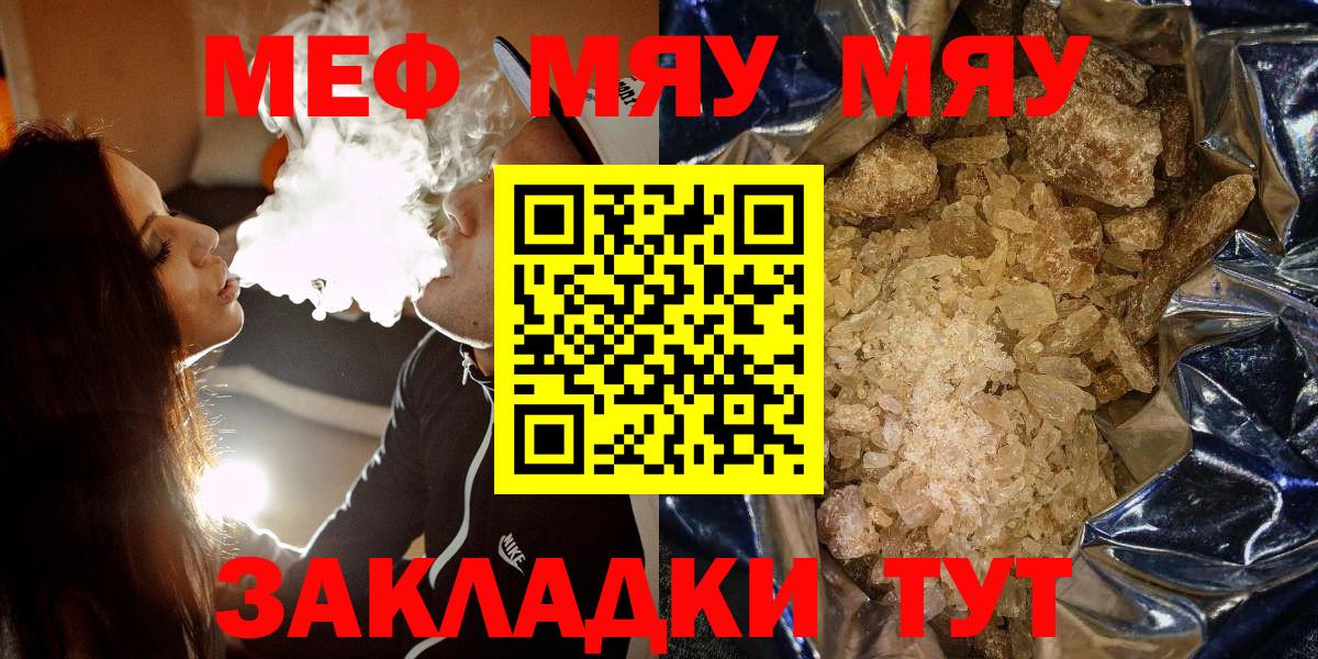 МЯУ-МЯУ  Меф 4 MMC  Вход с VPN  Видное 