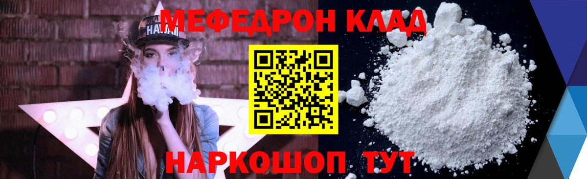 Мефедрон мука Видное