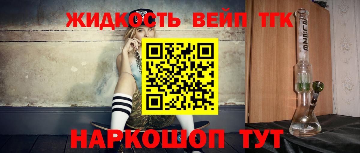 продажа наркотиков  Вход с VPN  Дистиллят ТГК концентрат  Видное  ТГК вейп 